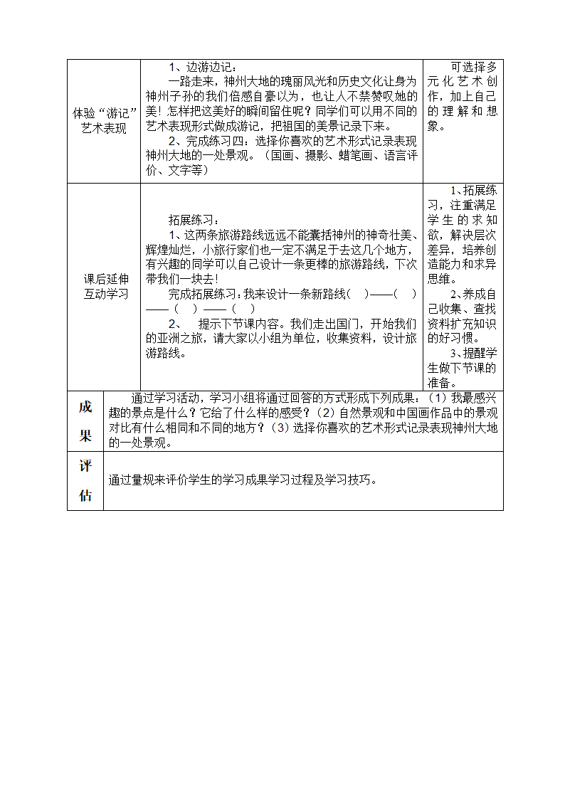 11. 神州大地之旅教案.doc第3页