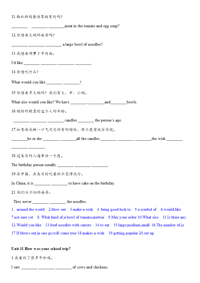 2020-2021学年人教版英语七年级下册期末总复习Units6-12单元句子翻译专项练习120题（有答案）.doc第12页