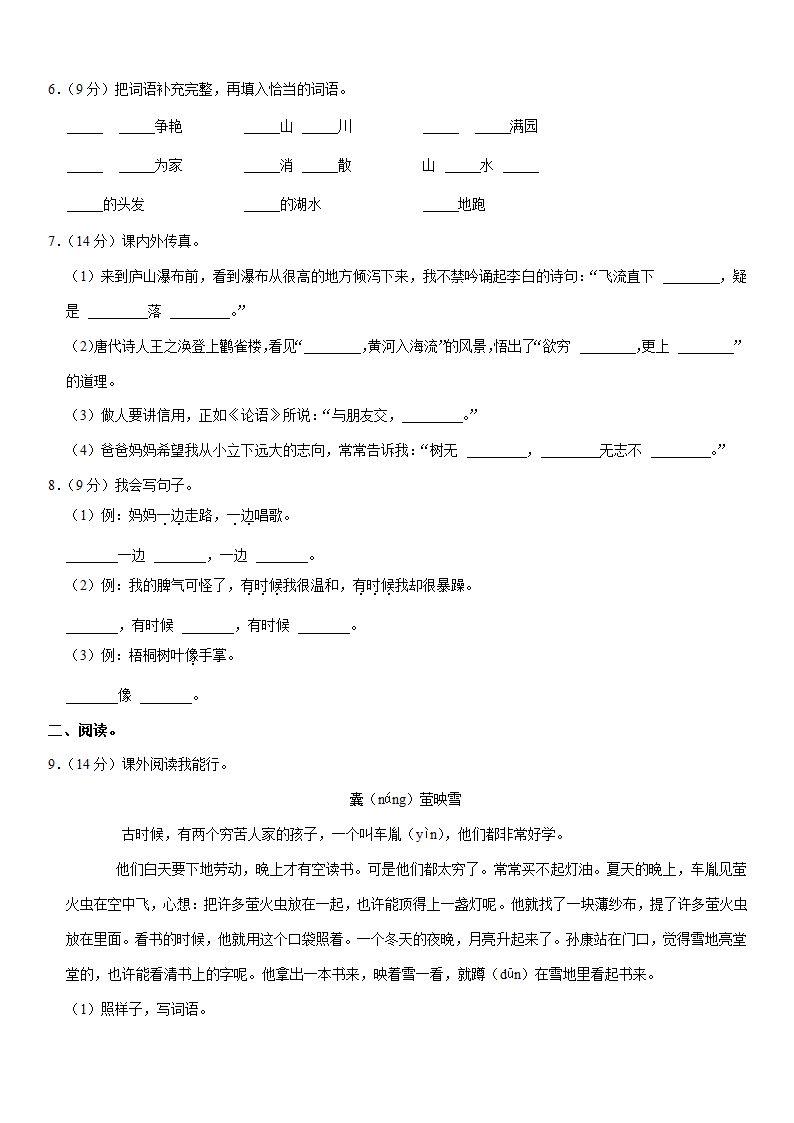 河南省三门峡市陕州区2021-2022学年二年级（上）期中语文试卷（含答案）.doc第2页