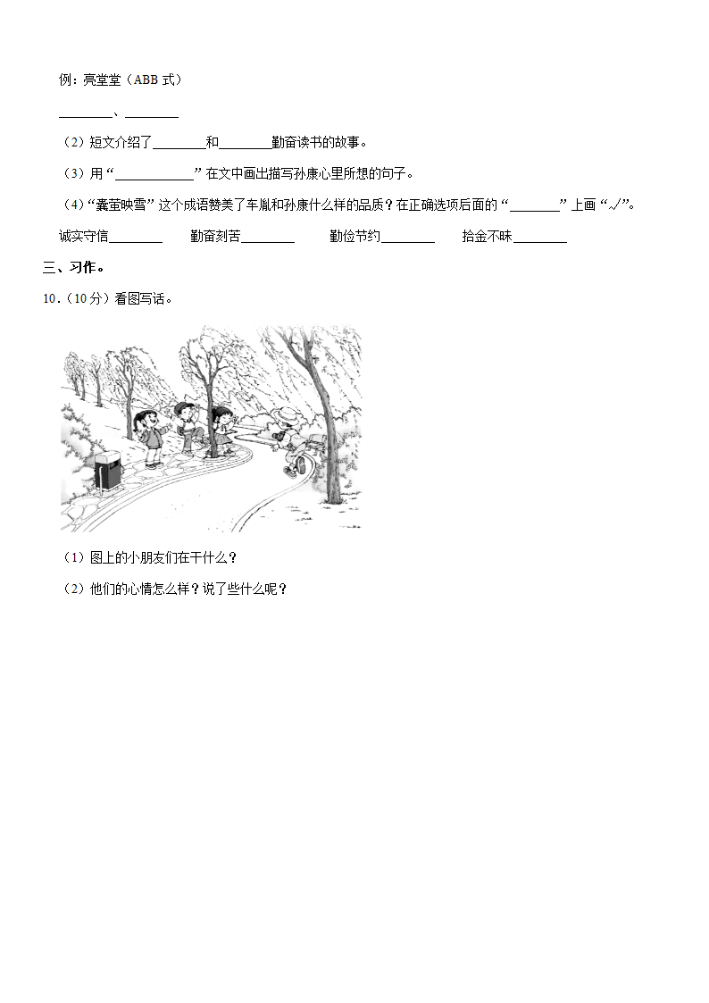 河南省三门峡市陕州区2021-2022学年二年级（上）期中语文试卷（含答案）.doc第3页