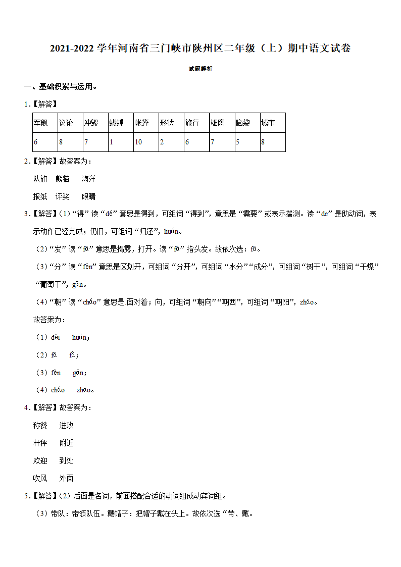 河南省三门峡市陕州区2021-2022学年二年级（上）期中语文试卷（含答案）.doc第4页