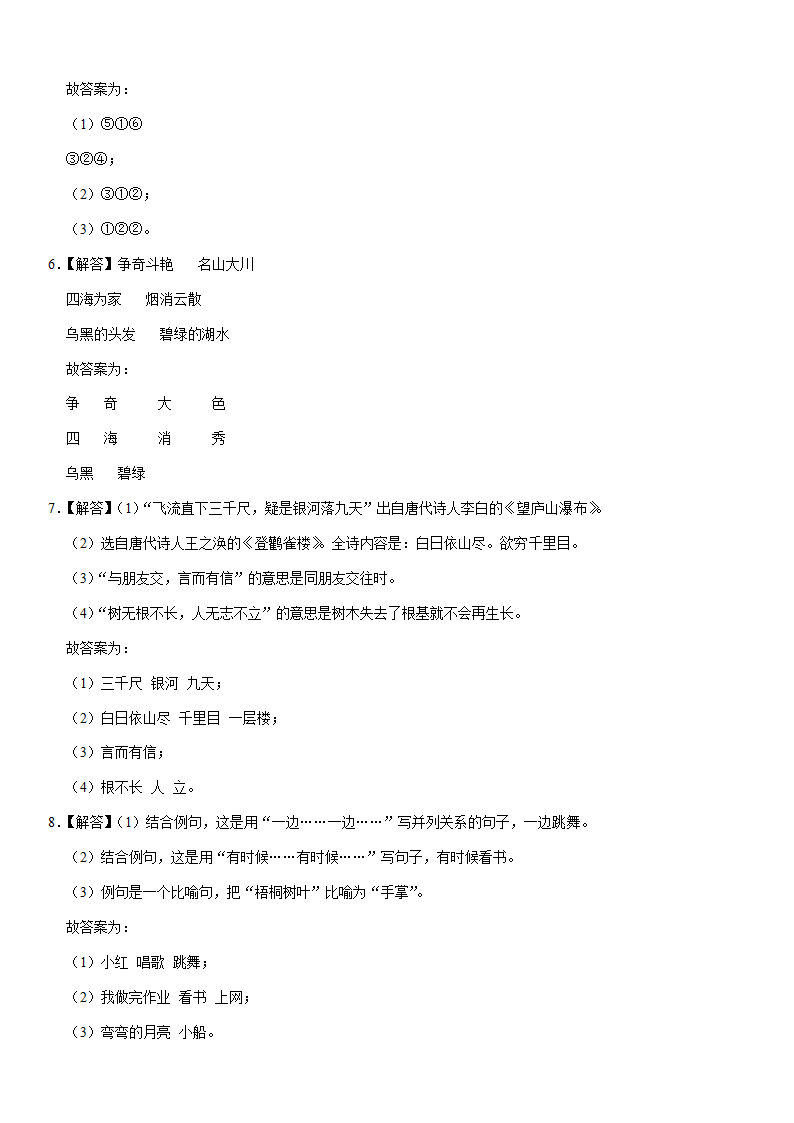 河南省三门峡市陕州区2021-2022学年二年级（上）期中语文试卷（含答案）.doc第5页