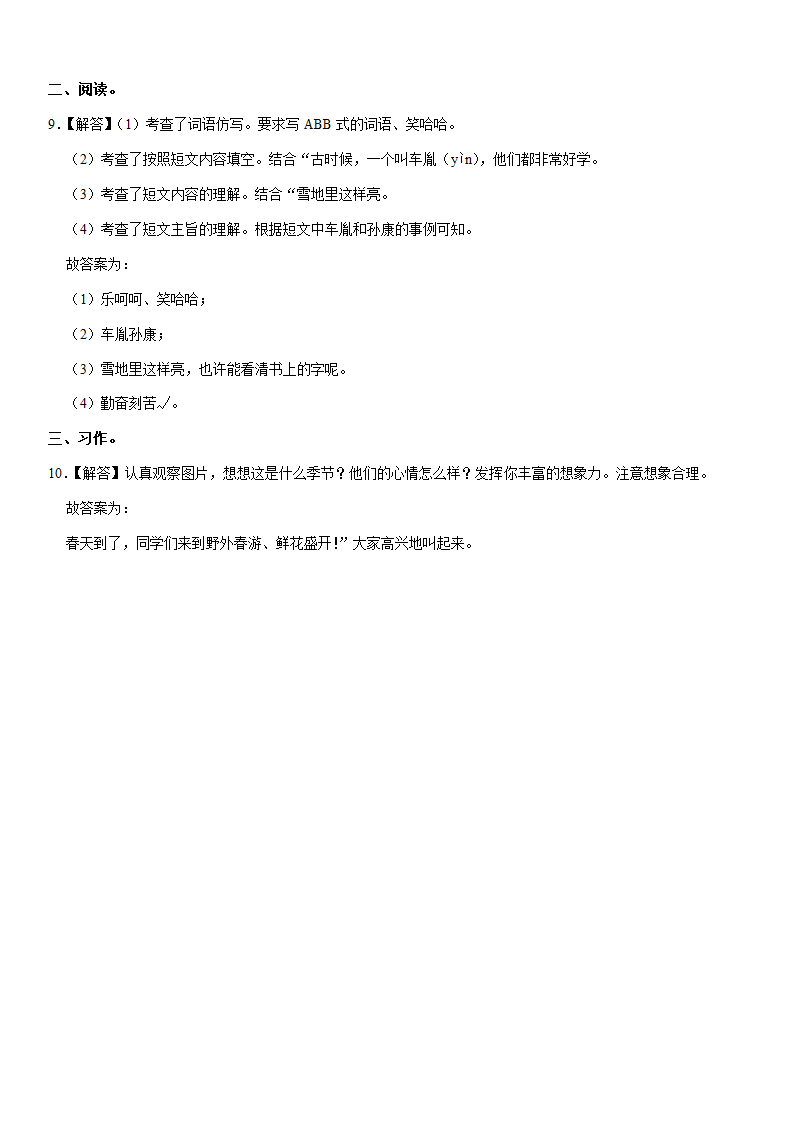 河南省三门峡市陕州区2021-2022学年二年级（上）期中语文试卷（含答案）.doc第6页