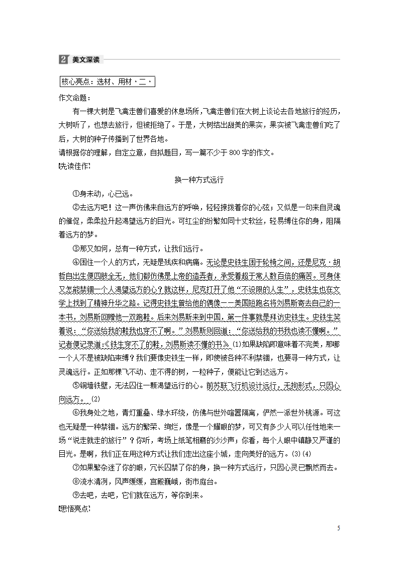 2018版高中语文第三单元成长如蜕第10课《十八岁出门远行》学案语文版必修1.doc第5页