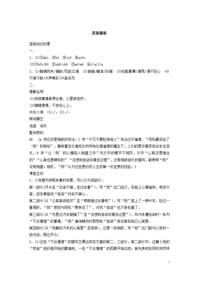 2018版高中语文第三单元成长如蜕第10课《十八岁出门远行》学案语文版必修1.doc第7页