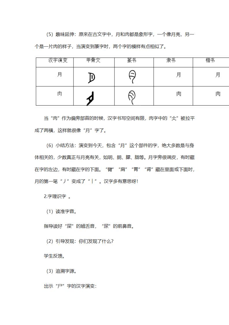 《我是一只小虫子》教学设计（2课时）.doc第5页