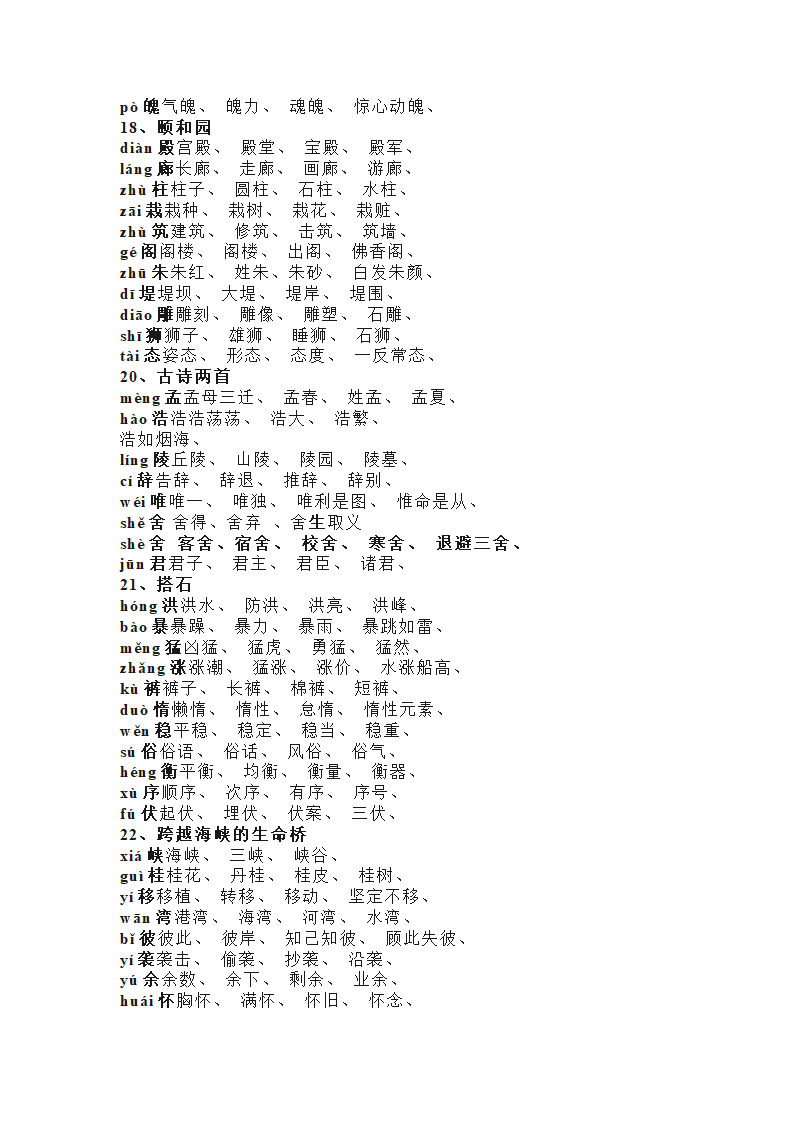 人教版四年级语文上册知识要点提纲(16页）.doc第4页