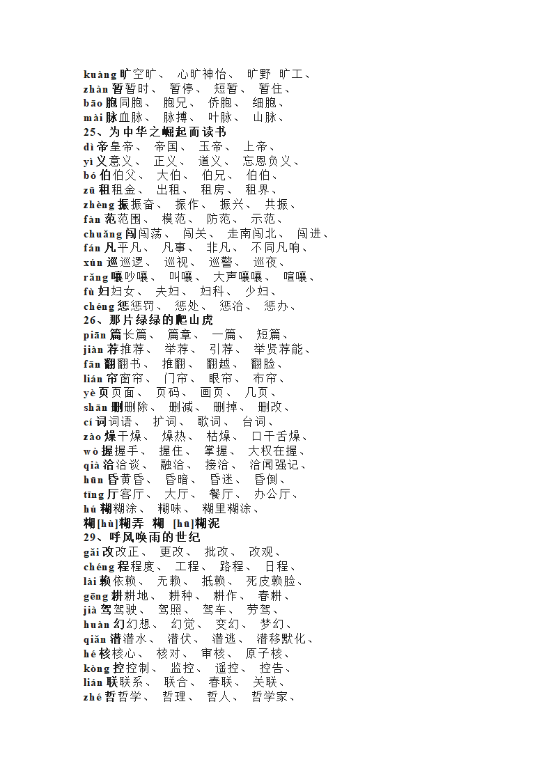 人教版四年级语文上册知识要点提纲(16页）.doc第5页