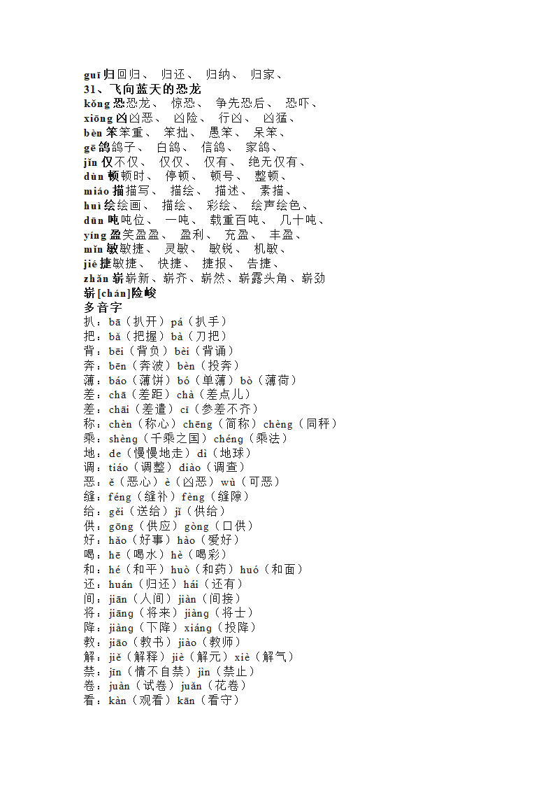 人教版四年级语文上册知识要点提纲(16页）.doc第6页