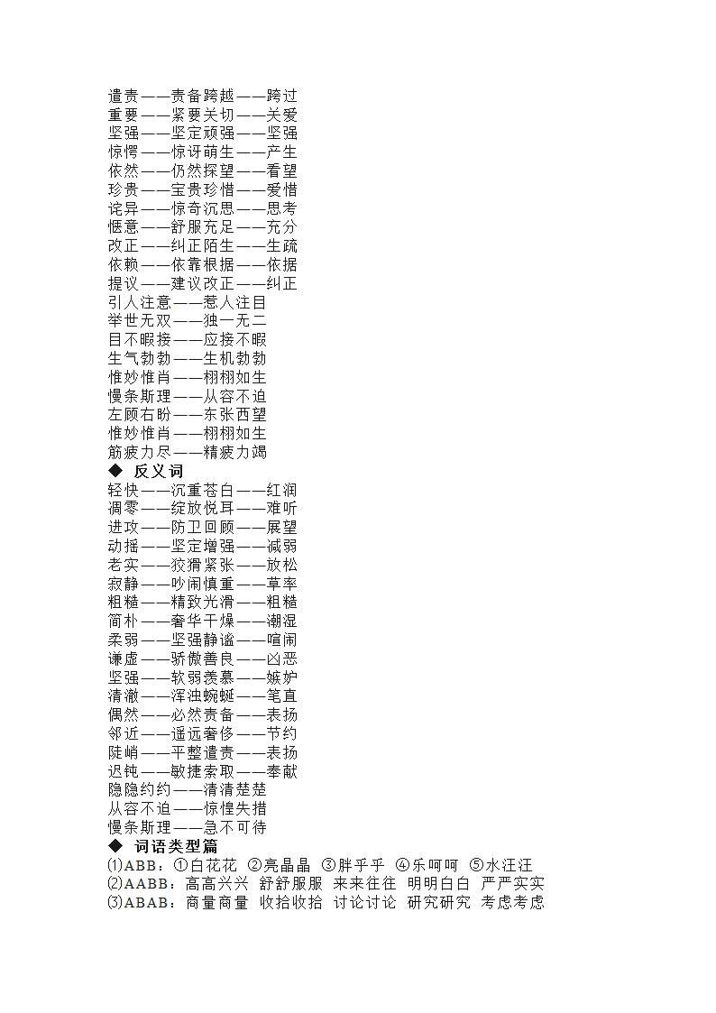 人教版四年级语文上册知识要点提纲(16页）.doc第7页