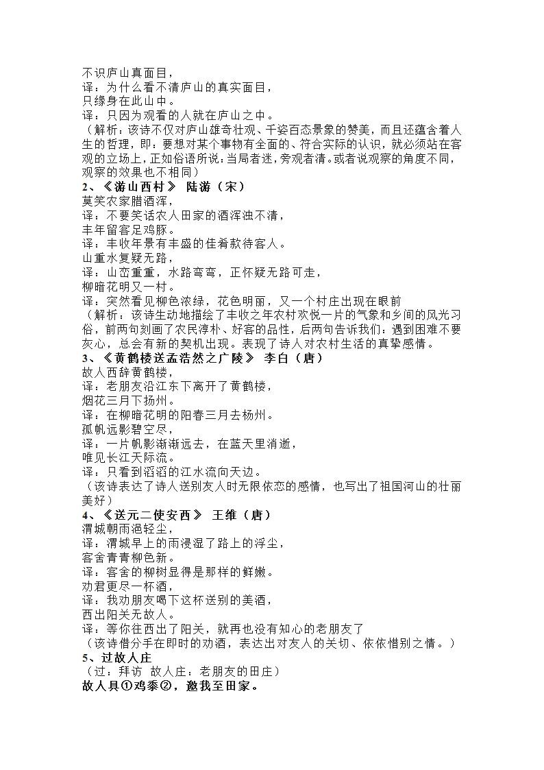 人教版四年级语文上册知识要点提纲(16页）.doc第10页