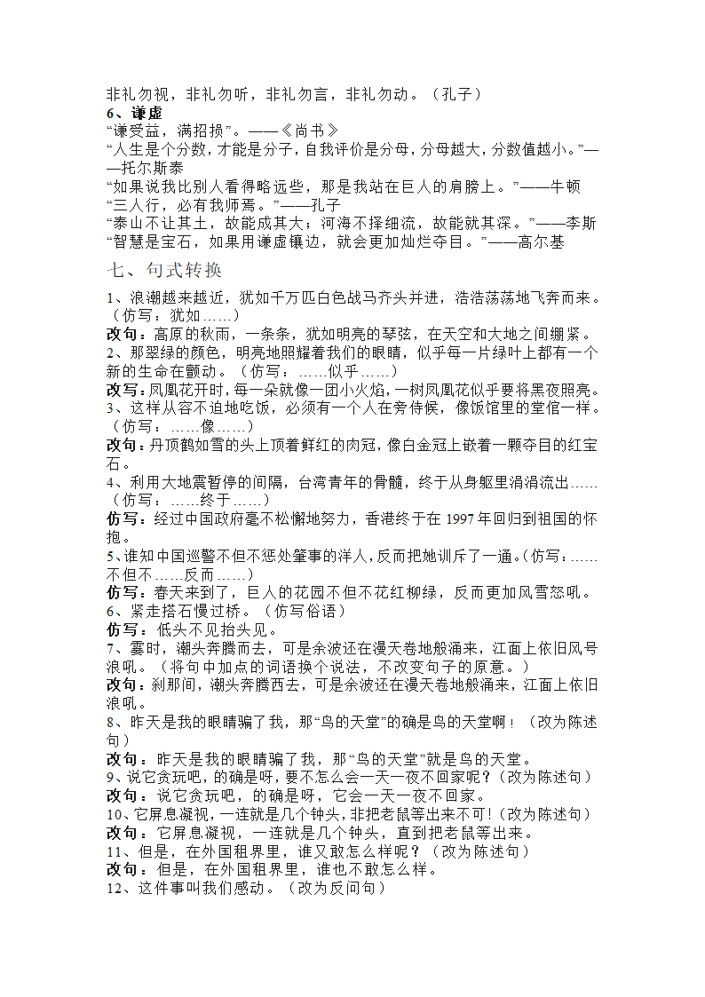 人教版四年级语文上册知识要点提纲(16页）.doc第13页