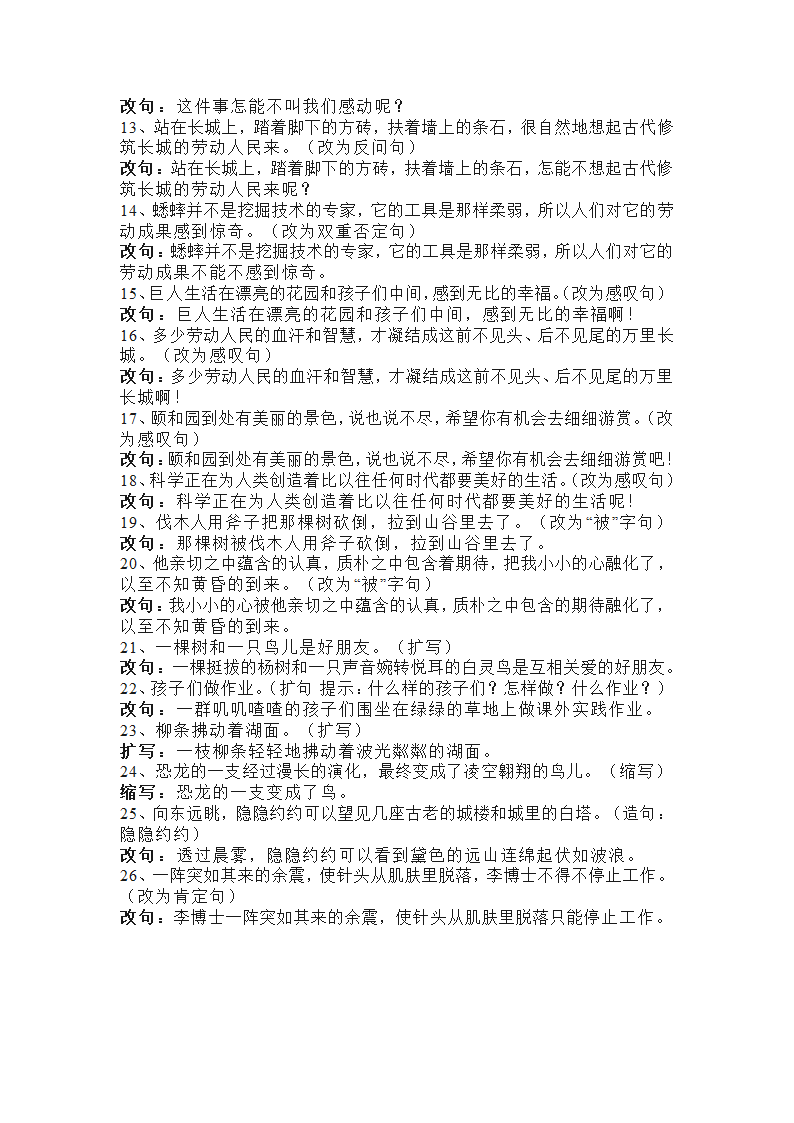 人教版四年级语文上册知识要点提纲(16页）.doc第14页