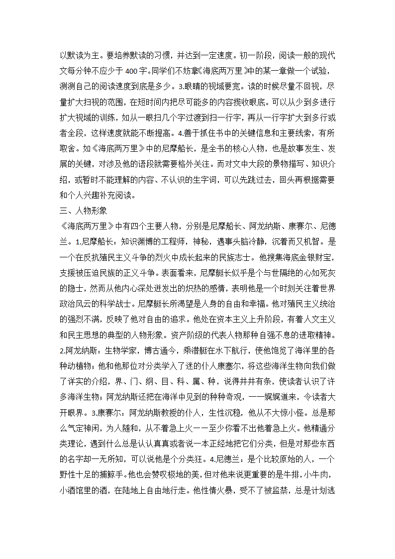 统编版七年级语文下册教案 名著导读 海底两万里 学案.doc第2页