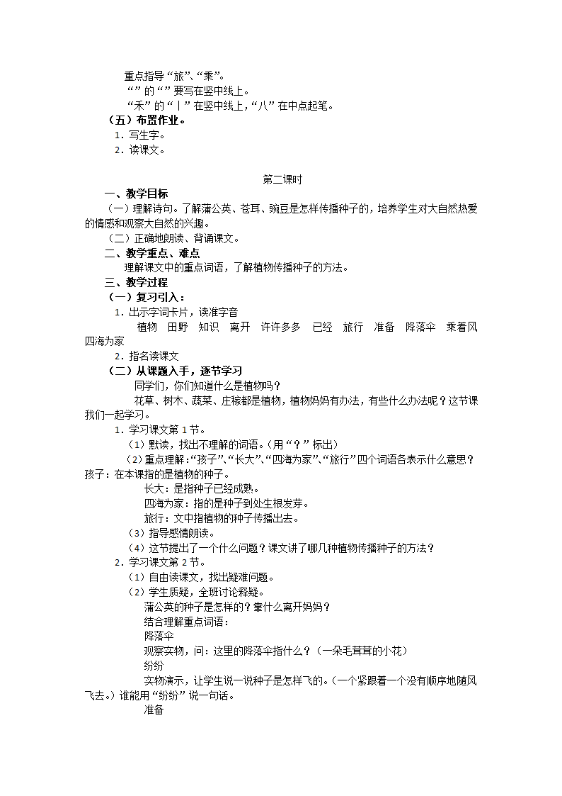 3.《植物妈妈有办法》教学设计（共3课时）.doc第2页