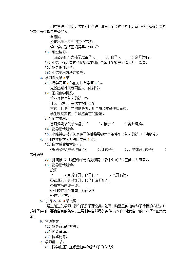 3.《植物妈妈有办法》教学设计（共3课时）.doc第3页