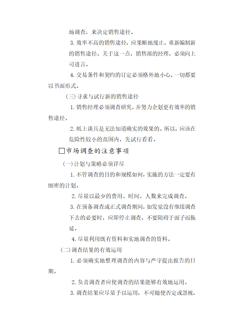 【销售管理系统】销售经理管理手册.doc第5页