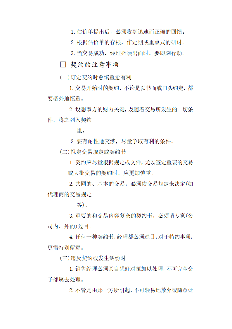 【销售管理系统】销售经理管理手册.doc第10页