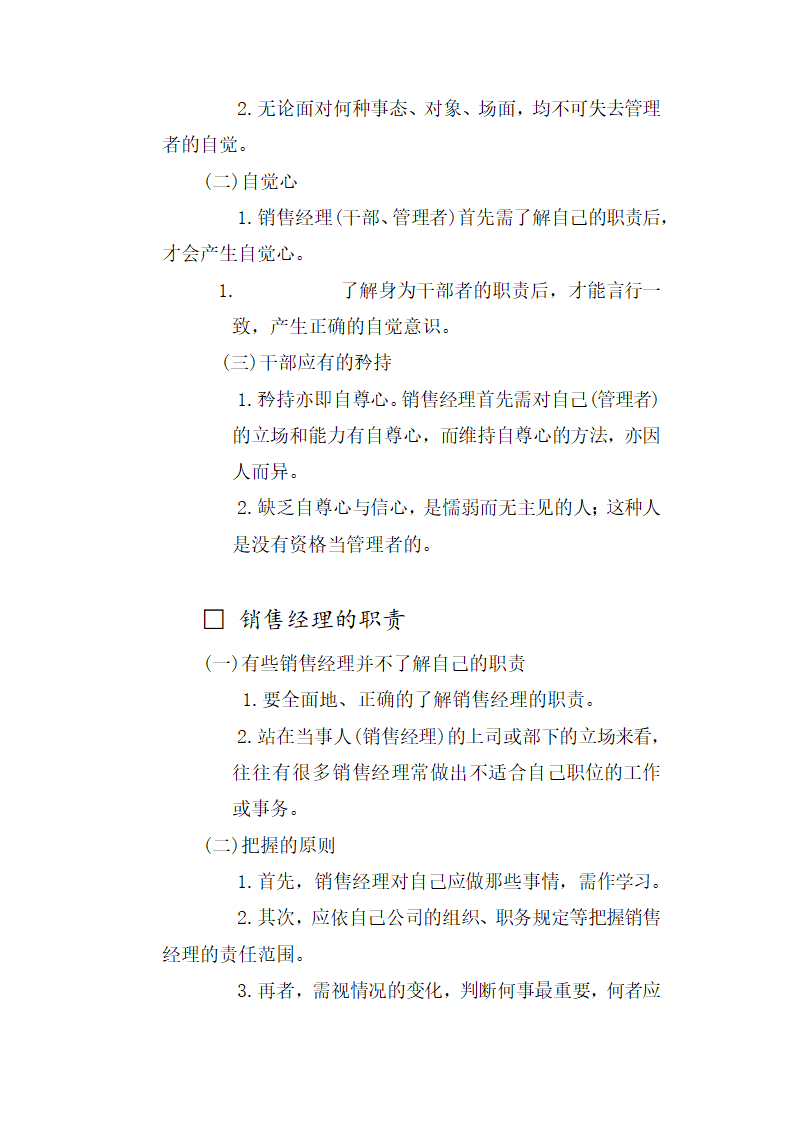 【销售管理系统】销售经理管理手册.doc第31页