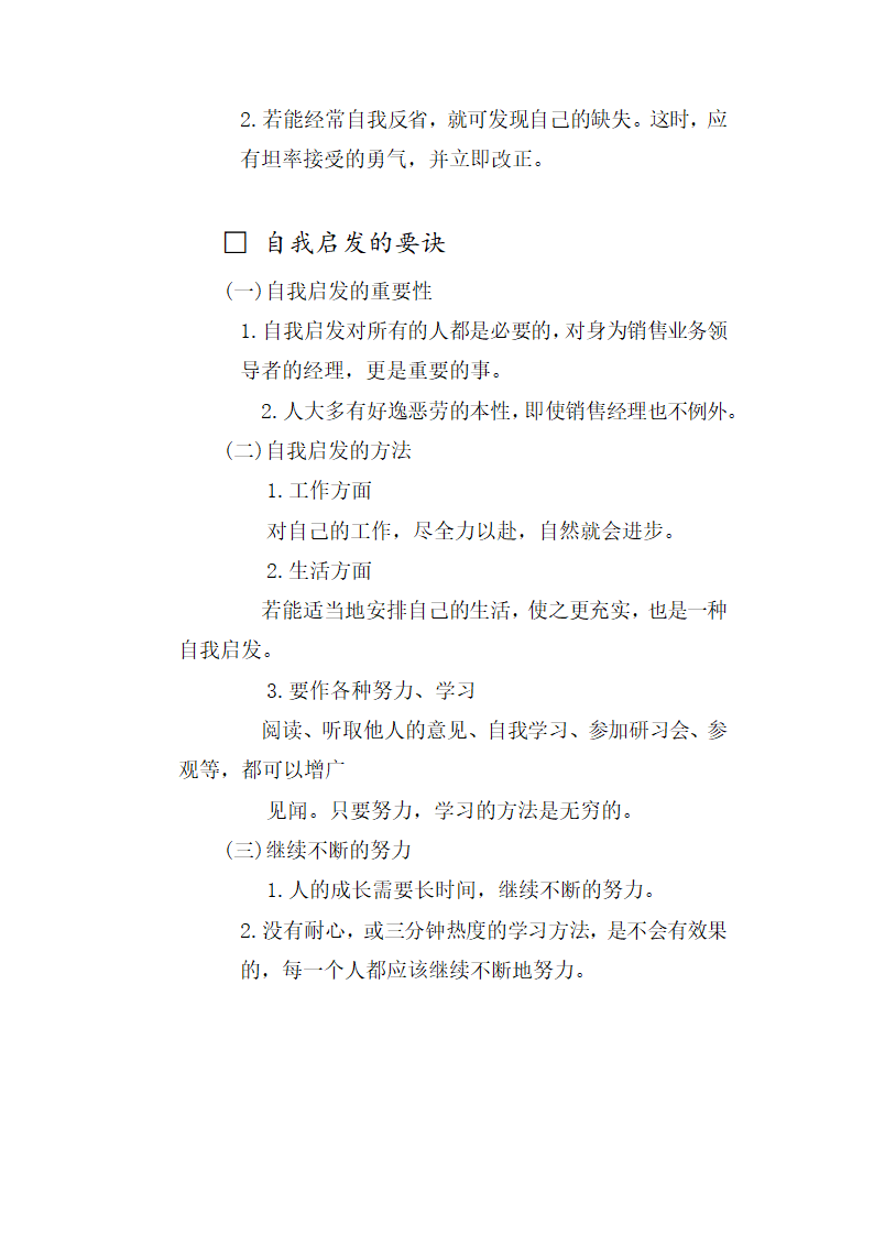 【销售管理系统】销售经理管理手册.doc第42页