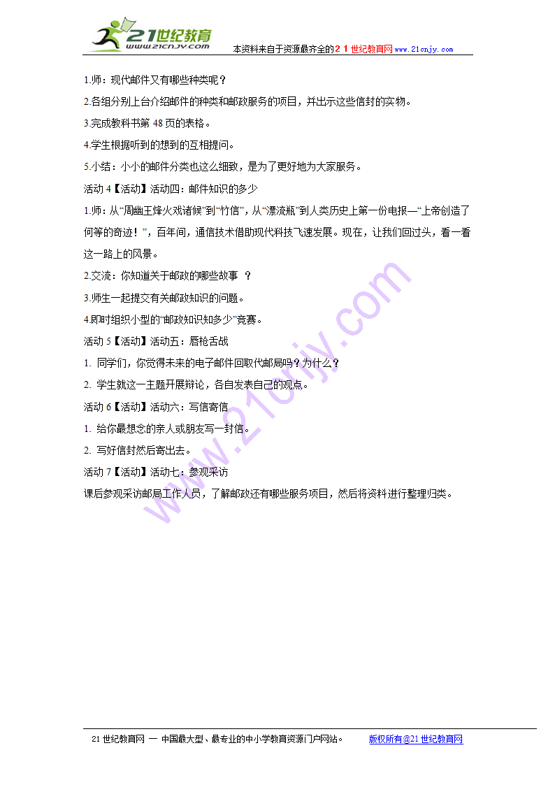 2.沟通无极限 教学设计 (1).doc第2页