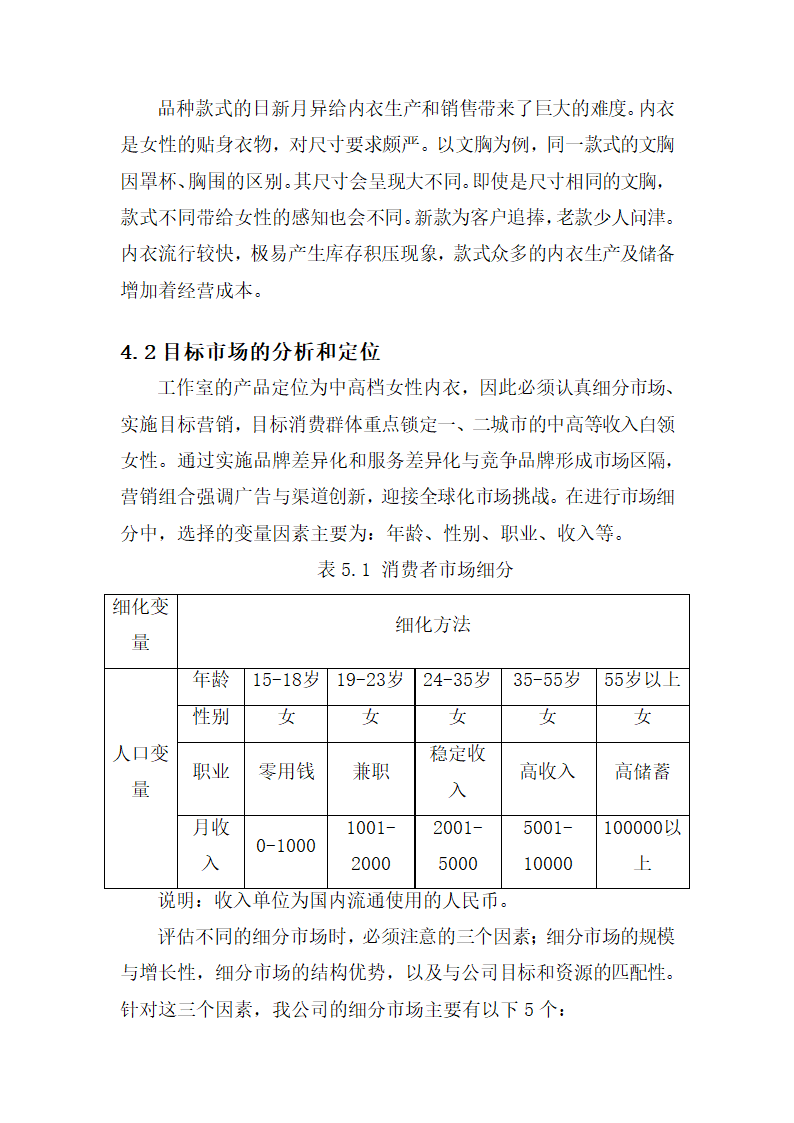 女性内衣私人定制项目商业计划书.doc第11页