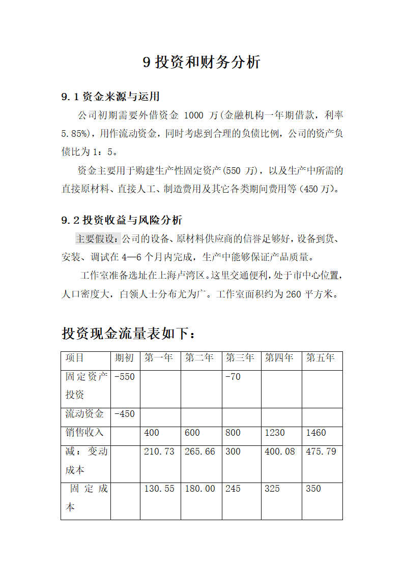 女性内衣私人定制项目商业计划书.doc第28页