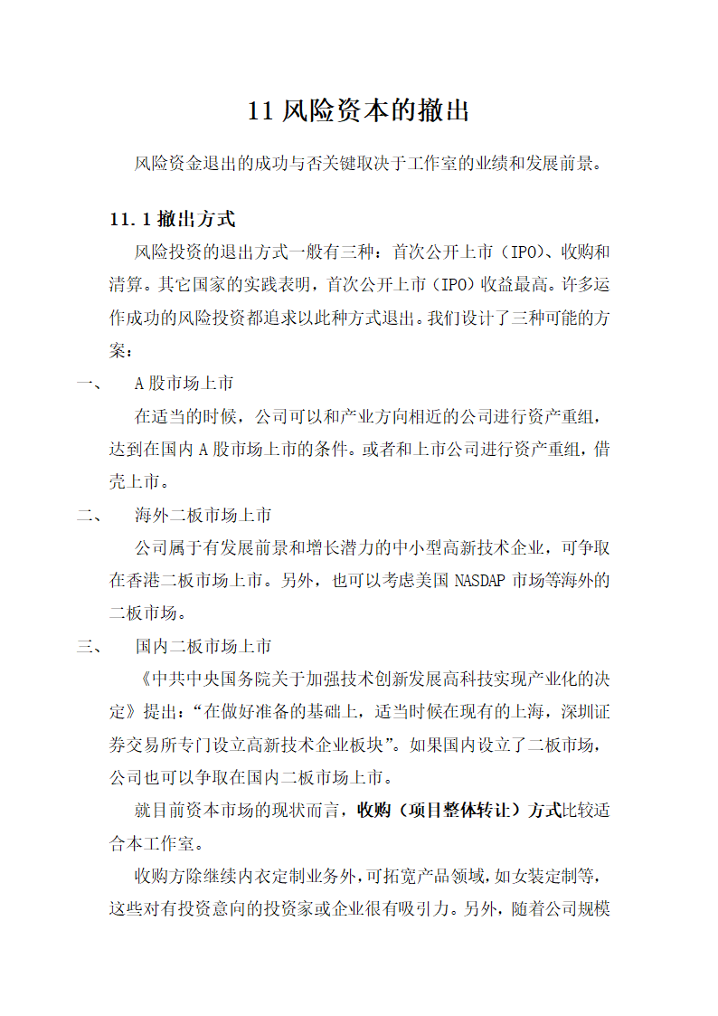 女性内衣私人定制项目商业计划书.doc第33页