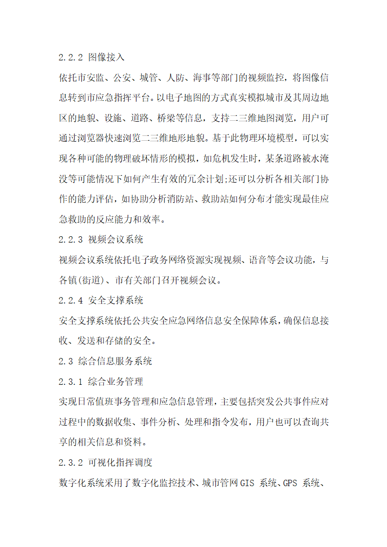 公共安全应急管理云平台研发探究.docx第5页