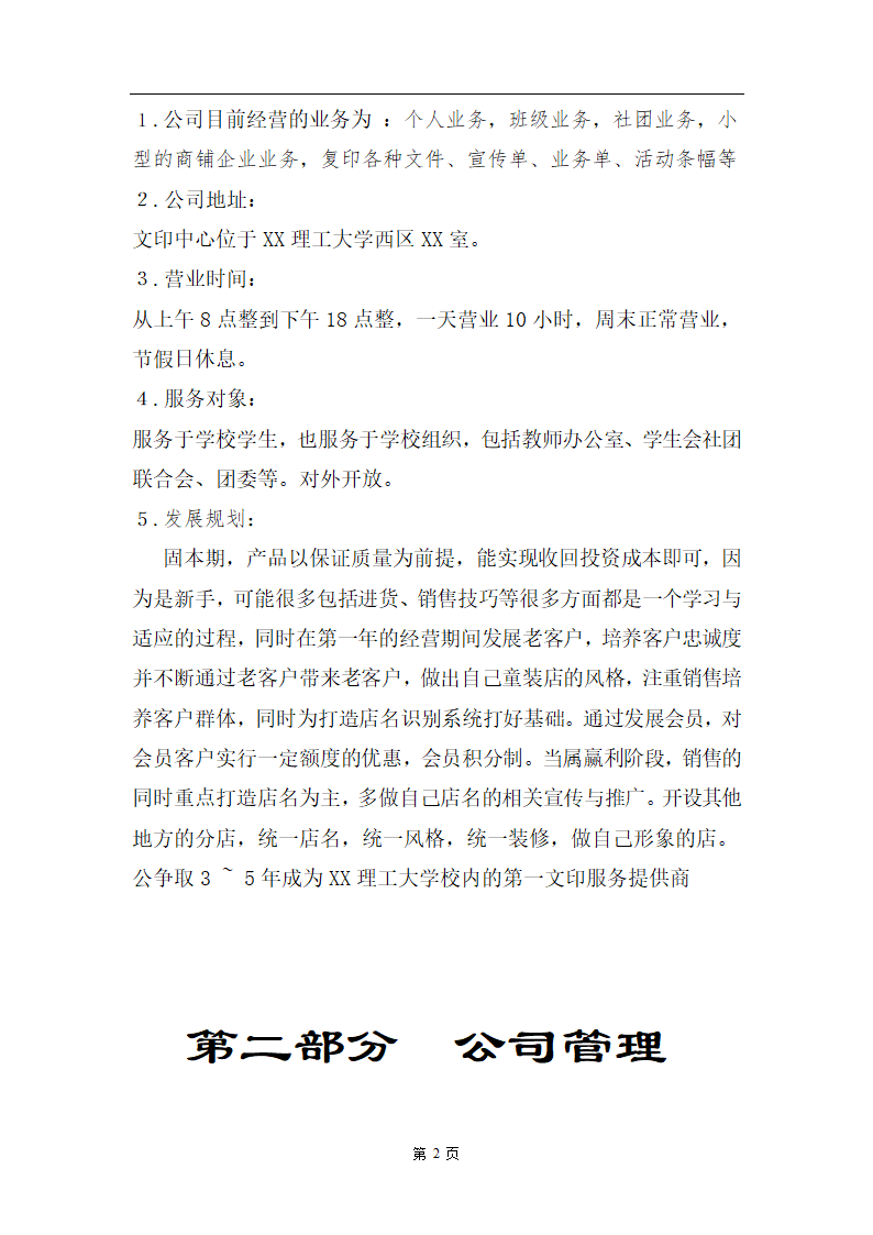 文印店商业计划书.doc第3页