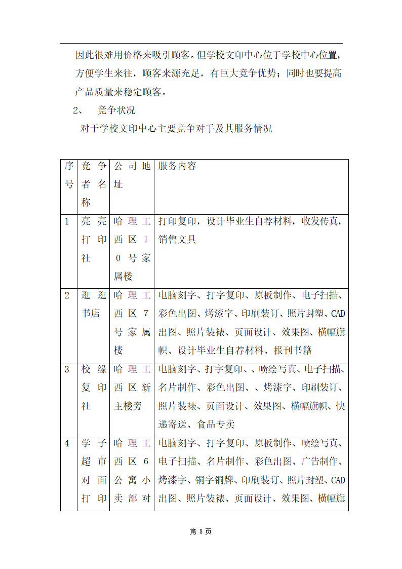 文印店商业计划书.doc第9页