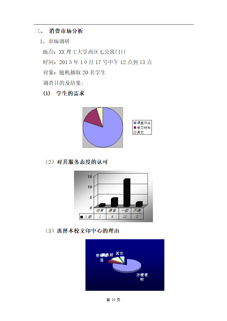 文印店商业计划书.doc第11页