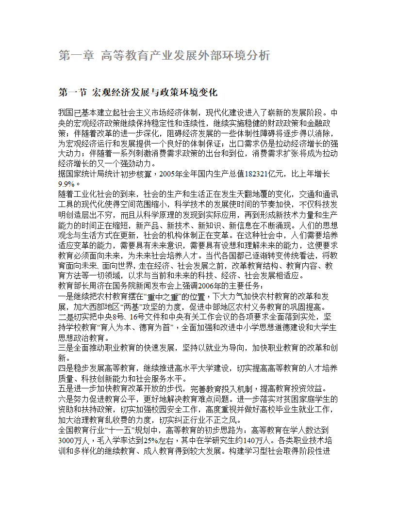 2005年度高等教育行业报告.doc第3页