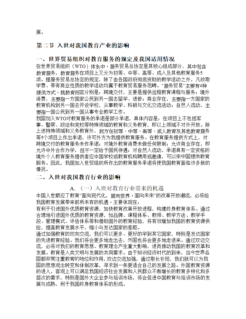 2005年度高等教育行业报告.doc第4页