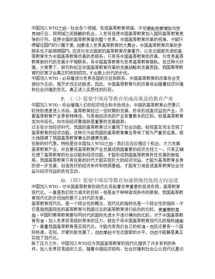 2005年度高等教育行业报告.doc第7页