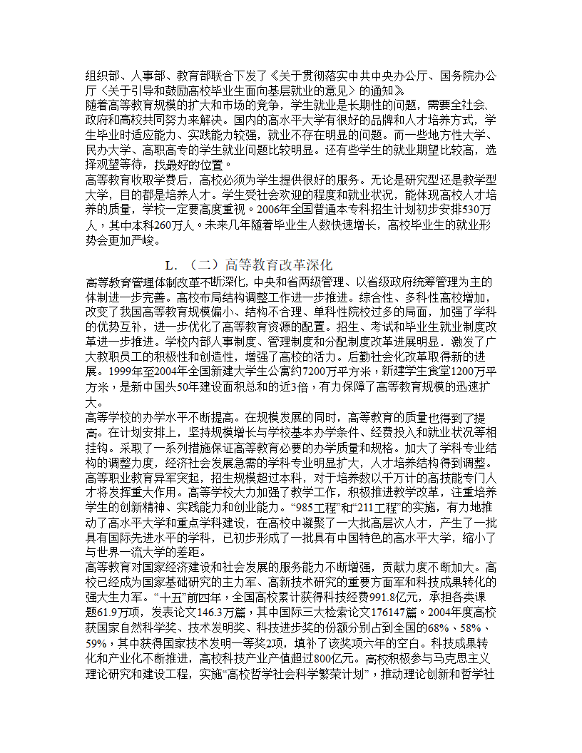 2005年度高等教育行业报告.doc第11页