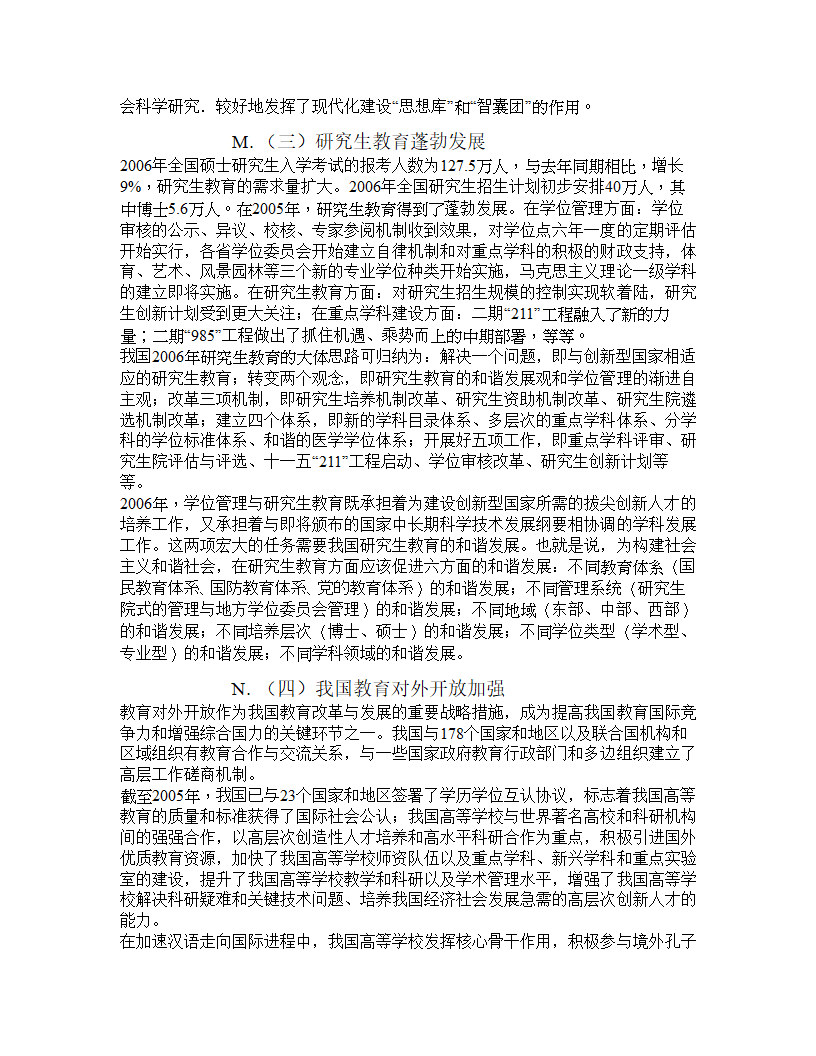 2005年度高等教育行业报告.doc第12页