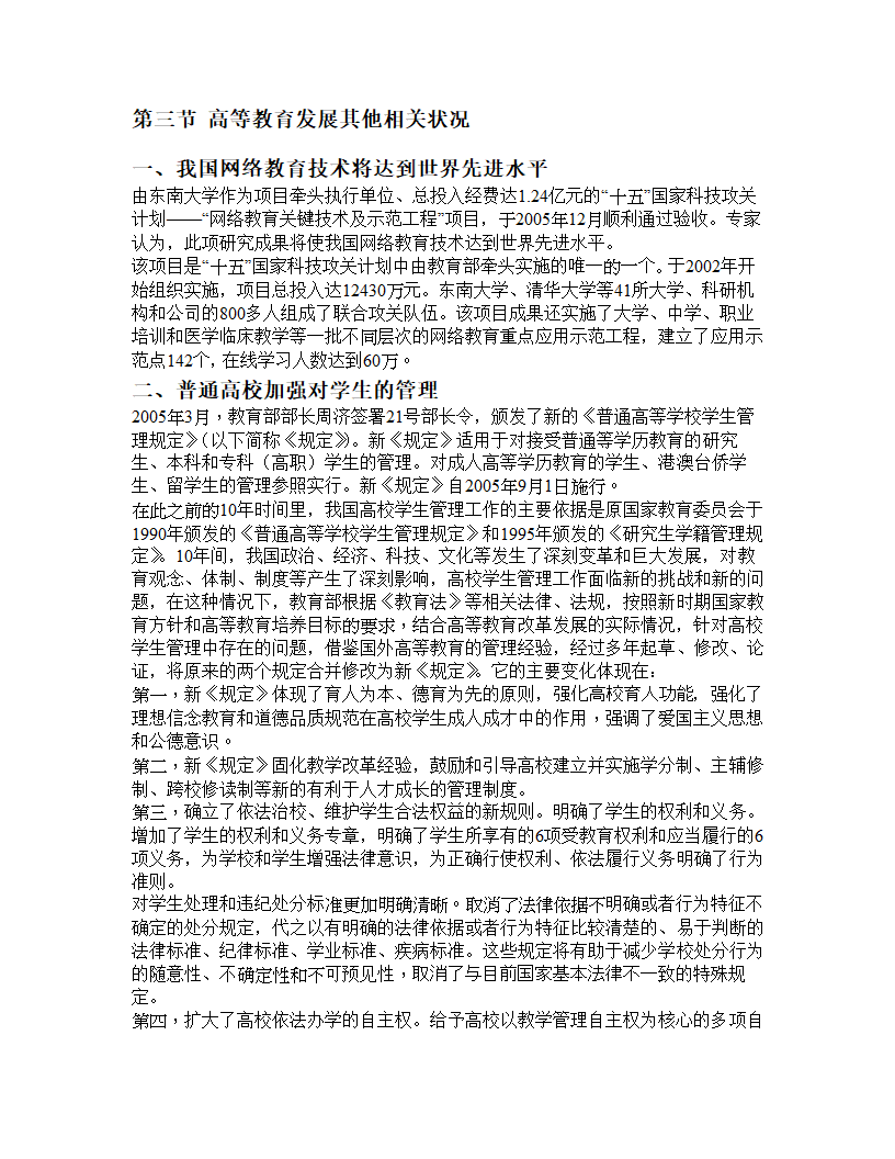 2005年度高等教育行业报告.doc第15页