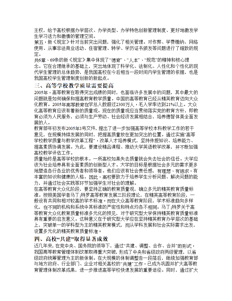 2005年度高等教育行业报告.doc第16页