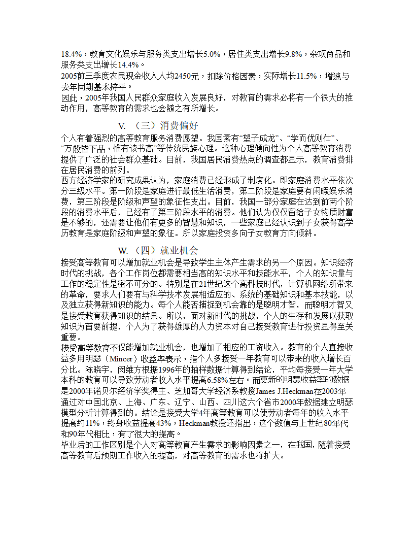 2005年度高等教育行业报告.doc第21页