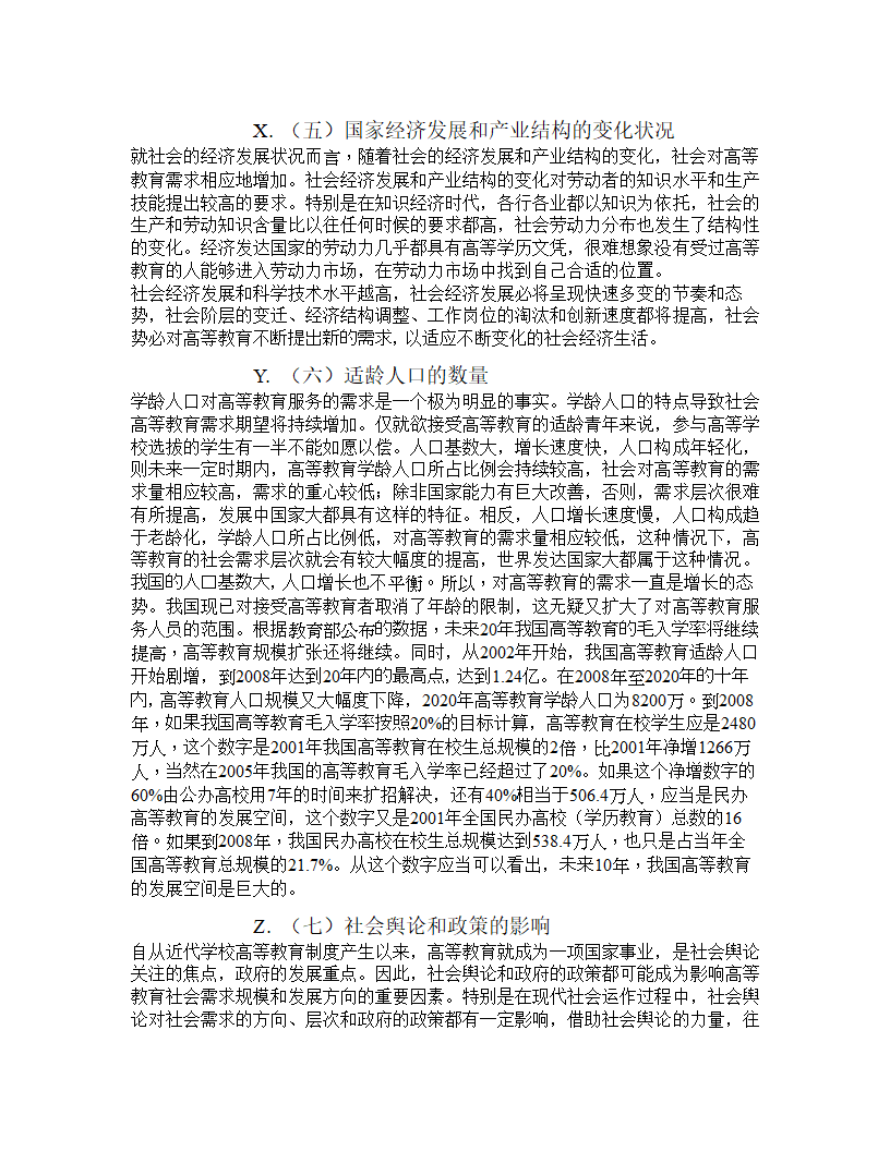 2005年度高等教育行业报告.doc第22页