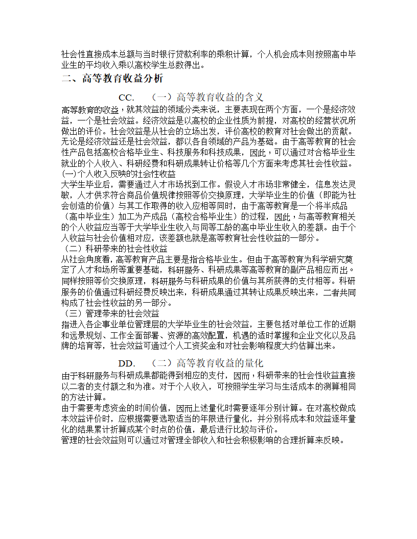 2005年度高等教育行业报告.doc第25页