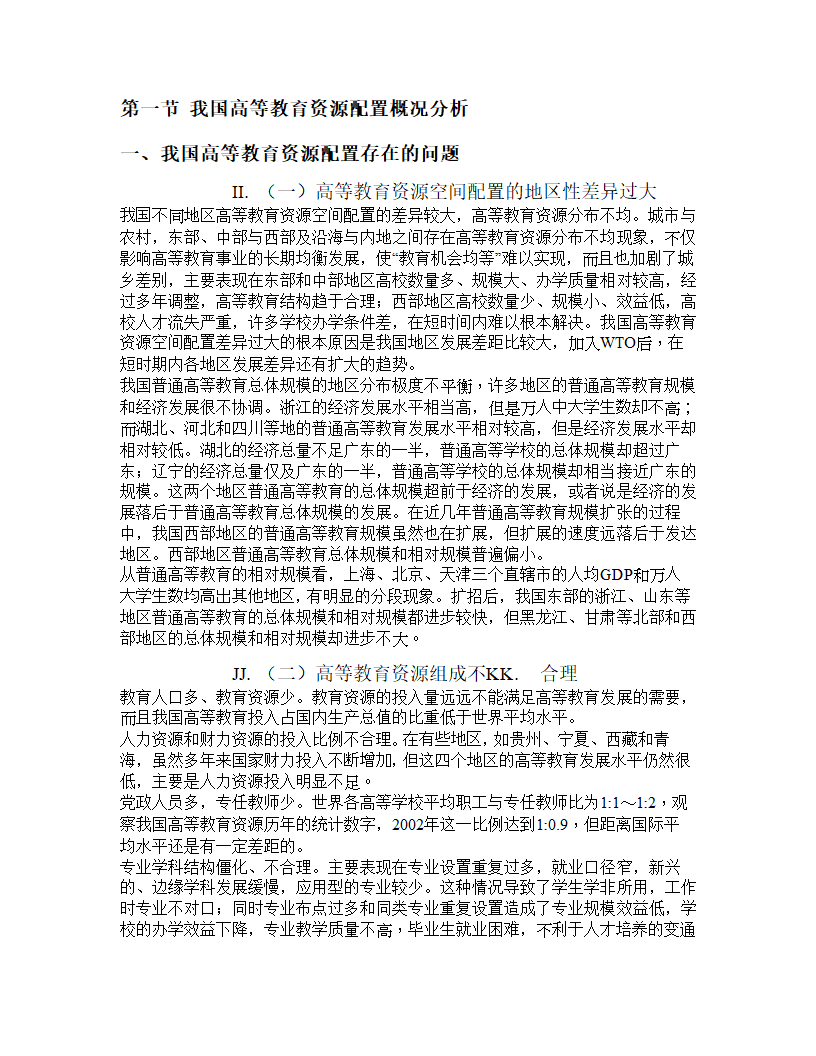 2005年度高等教育行业报告.doc第31页