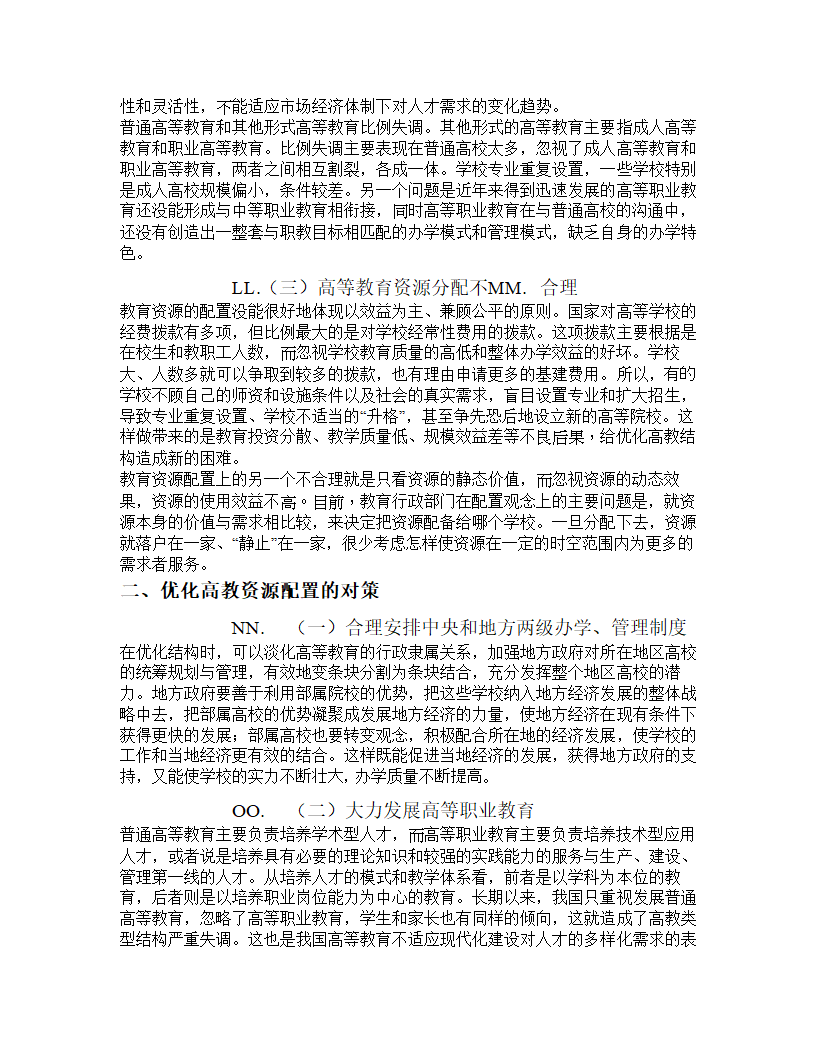 2005年度高等教育行业报告.doc第32页