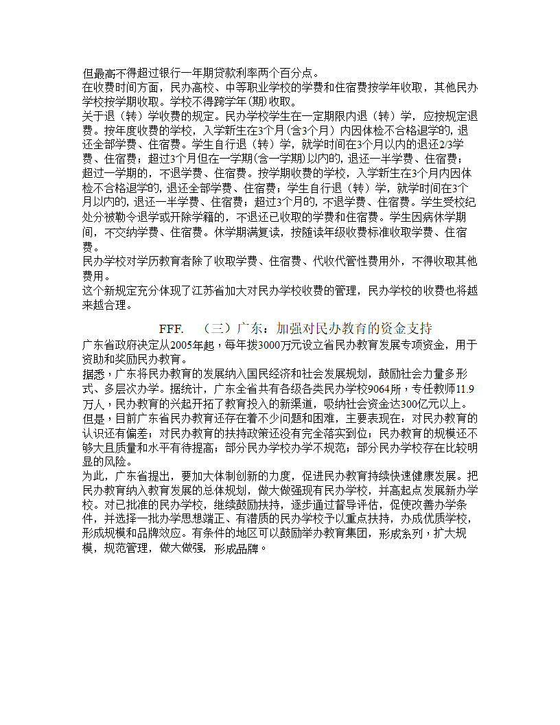 2005年度高等教育行业报告.doc第40页