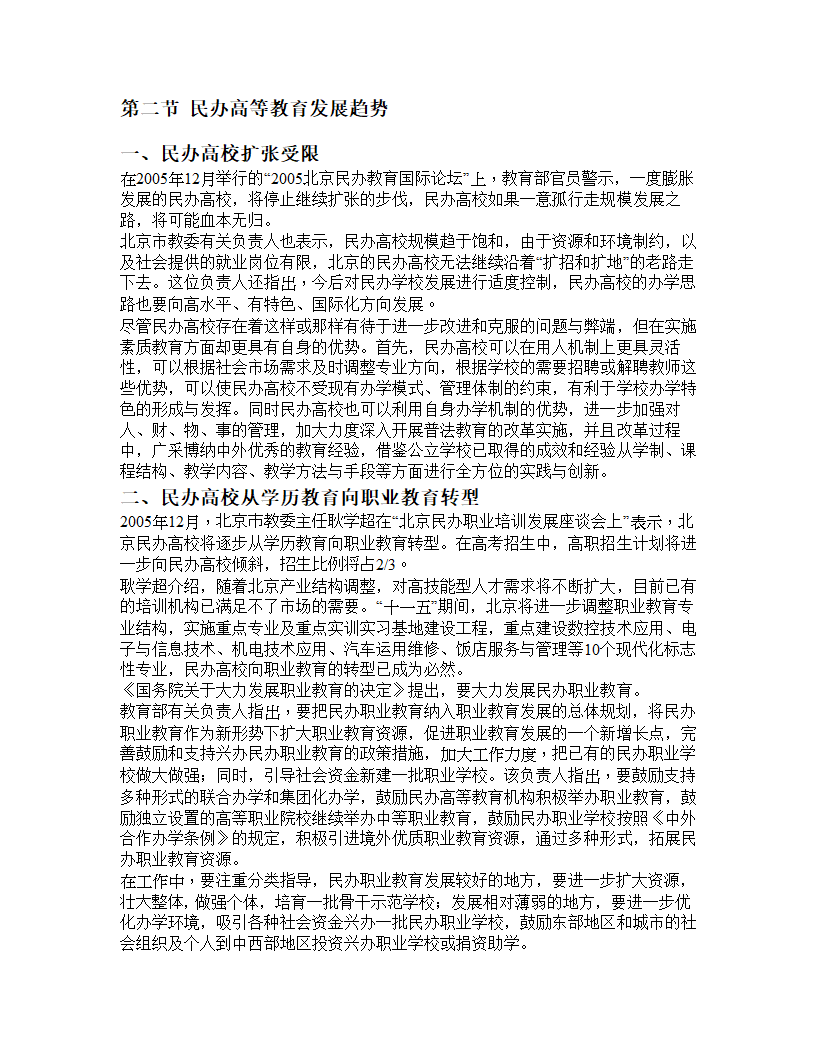 2005年度高等教育行业报告.doc第41页