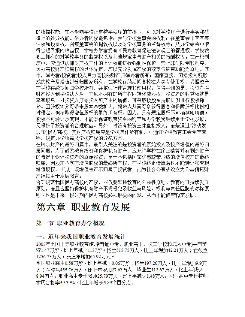 2005年度高等教育行业报告.doc第43页