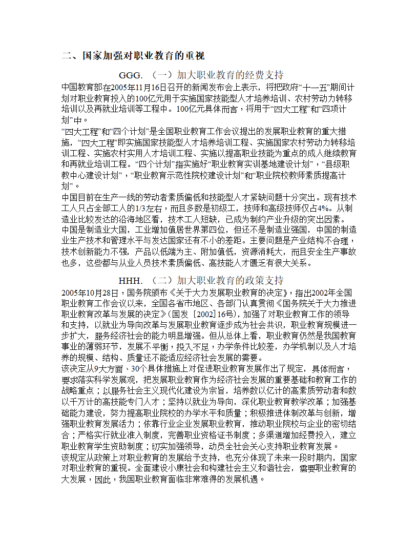 2005年度高等教育行业报告.doc第45页