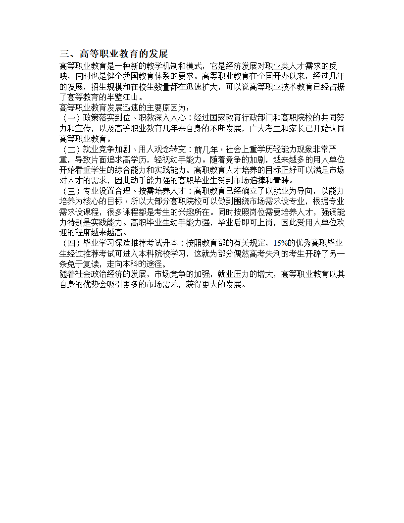 2005年度高等教育行业报告.doc第46页