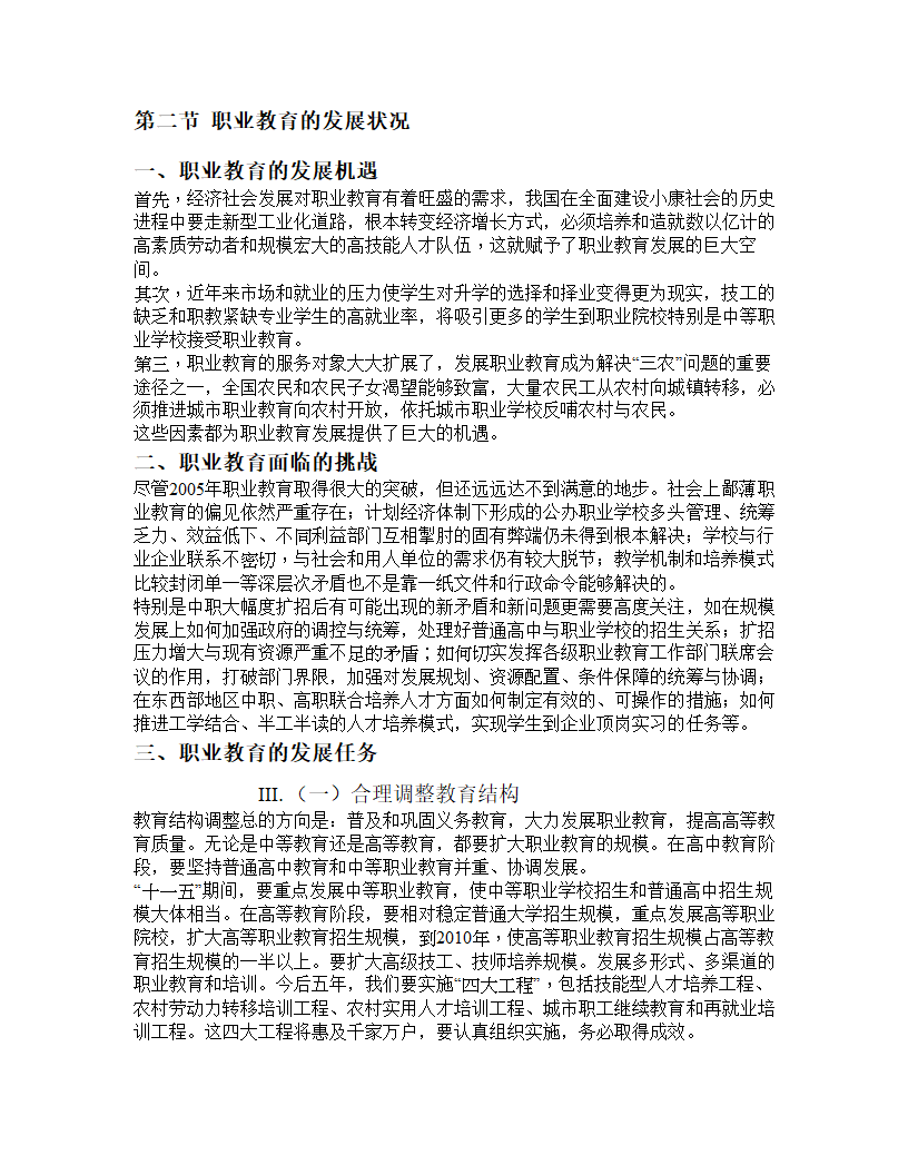 2005年度高等教育行业报告.doc第47页